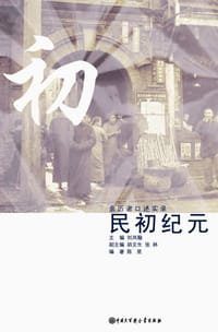 书籍 民初纪元的封面