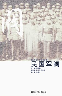 书籍 民国军阀的封面