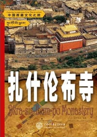 扎什伦布寺