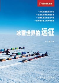 冰雪世界的远征 - 毛一雷