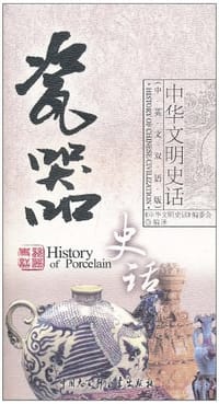 中华文明史话 - 《中华文明史话》编委会 编译