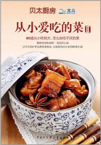 书籍 从小爱吃的菜2的封面