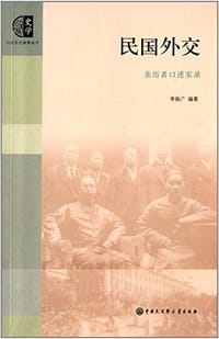 书籍 民国外交的封面