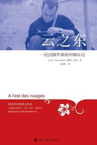 云之东 - 文森特·海因
