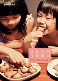 我是妈妈,我爱摄影 - 欧子嘉