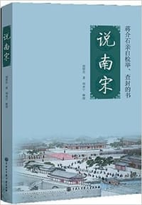 说南宋 - 刘鄂公