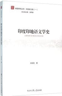 印度印地语文学史