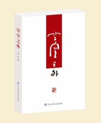 雪漠2016年最新力作《空空之外》 - 无名图书