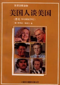 美国人谈美国