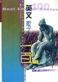 英文散文一百篇