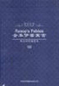 书籍 全本伊索寓言Ⅲ的封面
