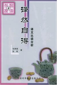 书籍 译然自得的封面