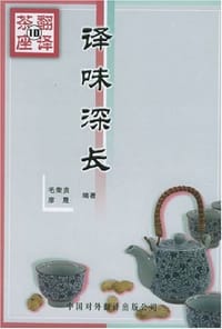 书籍 译味深长的封面