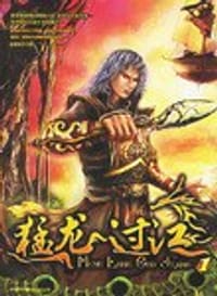 猛龙过江(1)