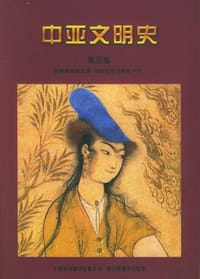 中亚文明史(第5卷) - 阿德尔,