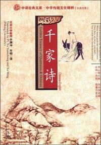 千家诗