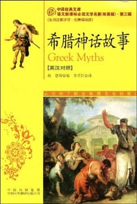 希腊神话故事 - 海德