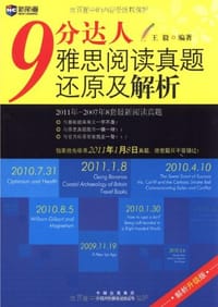 书籍 9分达人雅思阅读真题还原及解析的封面