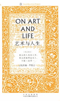 书籍 艺术与人生的封面