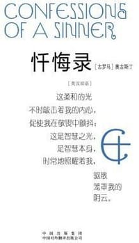 书籍 忏悔录的封面
