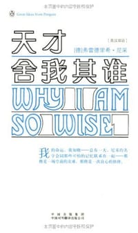 书籍 天才，舍我其谁的封面
