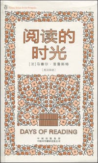 书籍 阅读的时光的封面