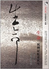 书籍 生命的封面