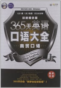 昂秀外语·365天英语口语大全 - 无名图书