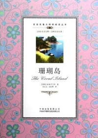 珊瑚岛
