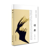 书籍 僧舞的封面