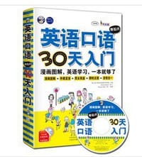 书籍 英语口语零起点30天入门的封面