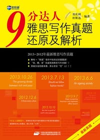 书籍 9分达人 雅思写作的封面