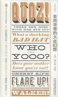 非同寻常的大众幻想 - 查尔斯·麦基