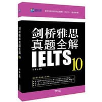 书籍 剑桥雅思真题全解10的封面