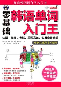 书籍 韩语单词入门王的封面