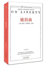 书籍 论自由的封面