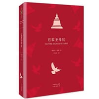 书籍 巴黎圣母院的封面