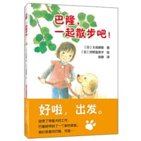 巴隆，一起散步吧！