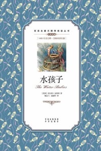 水孩子（英汉对照）