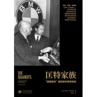 匡特家族 - ［德］ 卢蒂格·容布卢特