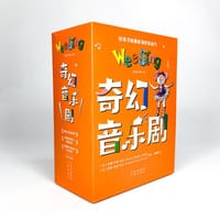 欧美经典儿歌·奇幻音乐剧