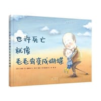 也许死亡就像毛毛虫变成蝴蝶 - 皮姆·范·赫斯特 著