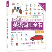 DK新视觉:人人学英语 英语词汇全书 - 英国DK出版社