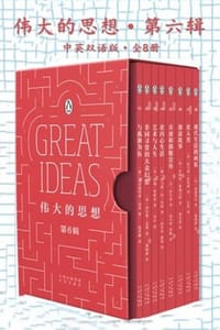 伟大的思想·第六辑（中英双语版·全8册）
