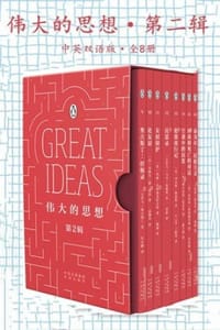 伟大的思想·第二辑（中英双语版·全8册）