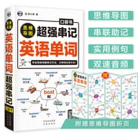 书籍 思维导图 超强串记英语单词口袋书的封面