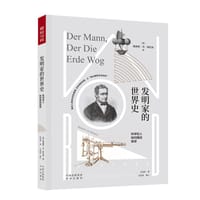 发明家的世界史 - [德]理查德·冯·施拉赫