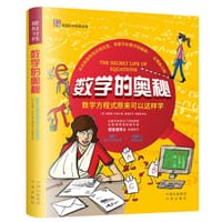 数学的奥秘