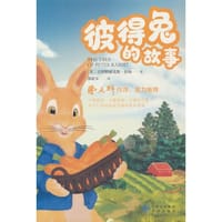 基础教育阅读工程·彼得兔的故事
