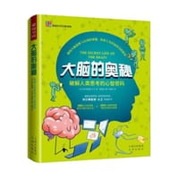 大脑的奥秘 - ［英］阿尔弗雷德·大卫